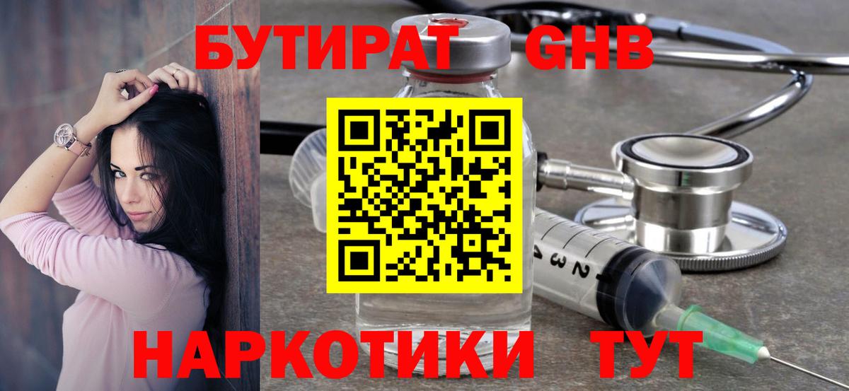 Бутират BDO Буйнакск
