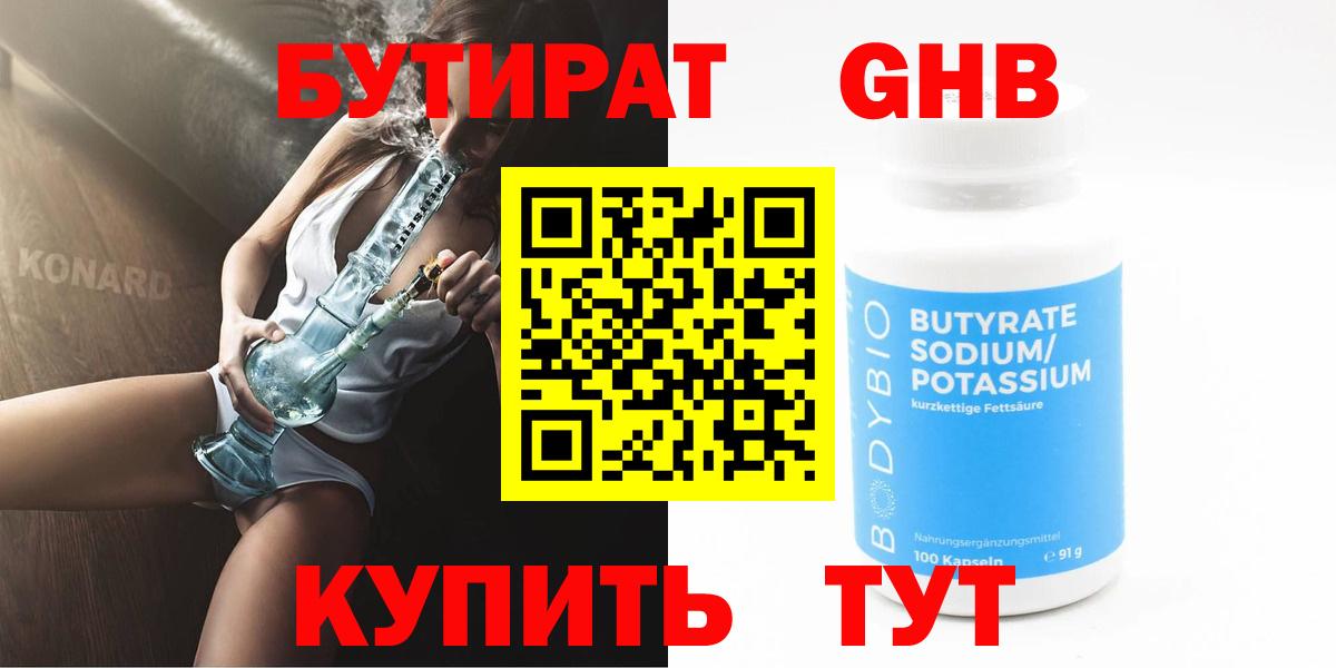 Бутират 1.4BDO  Вход с VPN  Бутират  Буйнакск 