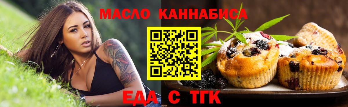 Еда ТГК марихуана  Вход с VPN  Буйнакск 