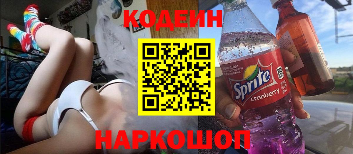 Кодеиновый сироп Lean напиток Lean (лин) Буйнакск