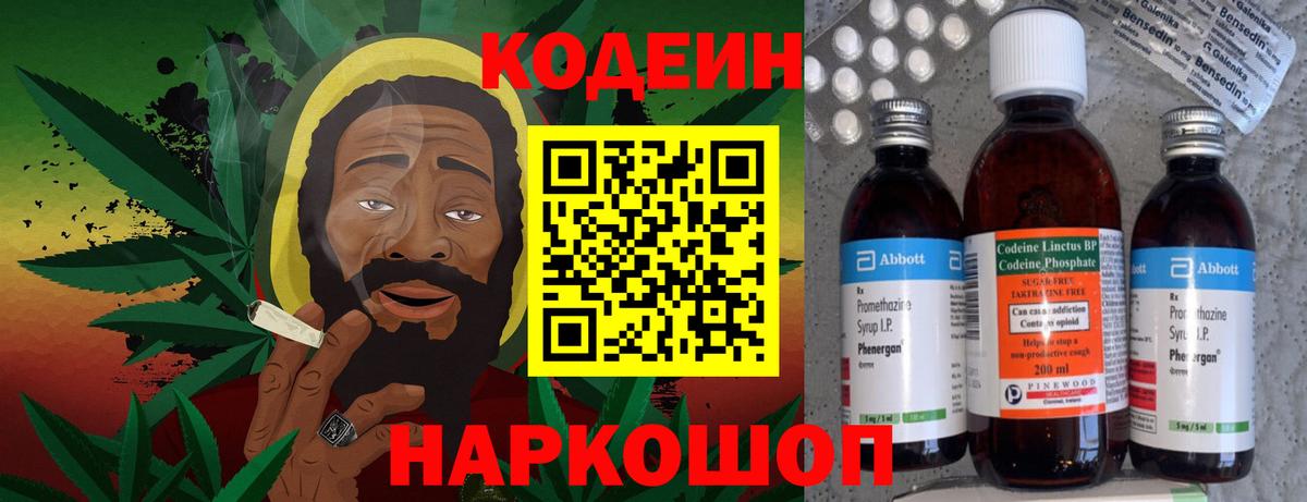 Кодеиновый сироп Lean напиток Lean (лин)  Вход с VPN  Кодеин Purple Drank  Буйнакск 