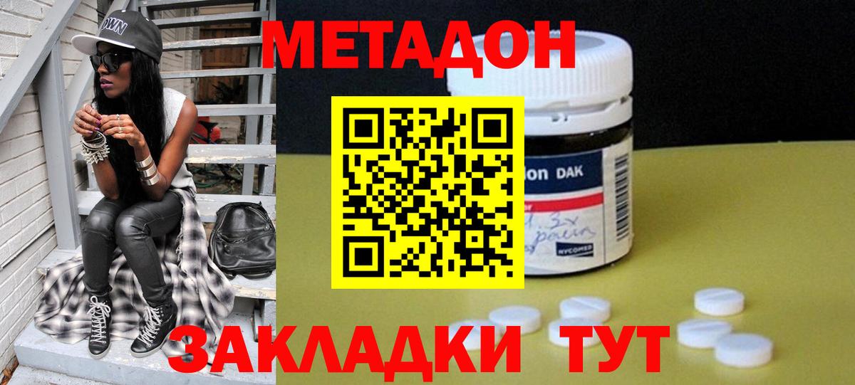 Буйнакск  МЕТАДОН methadone  Вход с VPN  МЕТАДОН methadone 